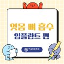 연세하이치과의원 이미지