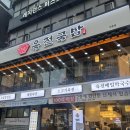 [신촌]신촌 24시간 맛집 육전국밥 신촌점 물막국수와 미소곰탕 후기 신촌맛집 신촌국밥