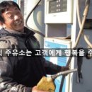 행복을파는주유소 이미지