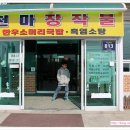 흑천마식당 이미지