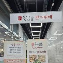남울진농업협동조합 후포지점 | 후포항 후포여객선터미널 한식 뷔페 맛집 황금뜰 아침식사