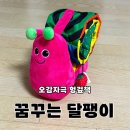 책으로 꿈꾸는 책놀이 | 백일 선물 추천 오감 자극 헝겊책 꿈꾸는 달팽이 솔직 후기