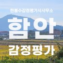 군북면사무소 | 함안군 가야읍 임대료 감정평가, 감정평가사의 출장 후기