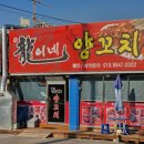 용이네양꼬치