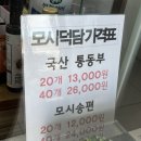 모시덕담