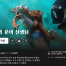&#39;나의 문어 선생님&#39;과 함께하는 클라라 이정수의 행복한 감사일기 648일차