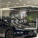 율하 | 김해 율하 세차 맛집 '비엔 율하' 테슬라 세차 후기