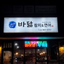 바닮참치&연어