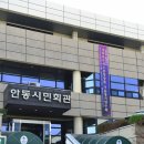안동시민회관 이미지