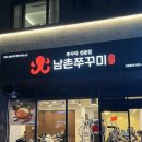 대구 동대구역 맛집 남촌쭈꾸미 후기, 불향 철판 쭈꾸미 👍🏻