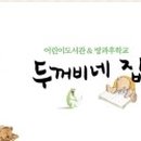 두꺼비네 이미지