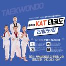 동아대 KAT 태권도 이미지
