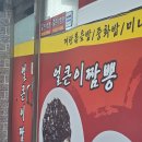 얼큰이짬뽕 이미지