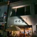 양양기사님식당 이미지