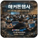중강 | 경주 스위트호텔 해커톤 행사 와이파이 기술지원 사례 | 드림센터 중강의실 B홀 현장 후기
