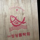 대구 수성구에서 만난 찐 자연산 회맛집, 싱싱뽈락회 후기