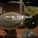 동문지구대 | 제주 탑동 혼술바 가볼만한 곳 제주 광장 재방문 후기