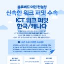 [💙블루버드 이민💙] 캐나다 주재원 Work Permit (ICT) 안내 및 기업 파견 업무 사례 이미지
