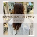 RS지연 HAIR SALON