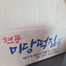 현풍미당떡집