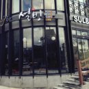 설빙고창점 이미지