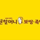 원할머니보쌈창원 이미지