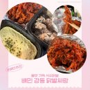 강동숯불 | 강동 닭발 배달 닭발싸랑 배민 숯불 석쇠닭발 후기