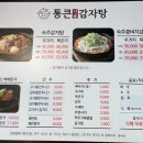 통큰감자탕해장국 이미지