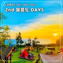 [섬패킹] 2nd 울릉도 백패킹 DAY5 학포야영장 선착순 시절 이제는 예약제 학포항 삼선암 스노클링