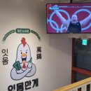 만계치킨 - 서귀포시 태평로371번길 18 | 만계치킨