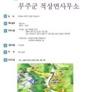 적상면사무소 이미지