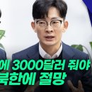 &#39;탈북 14년&#39; 박충권 의원, 북한 엘리트 코스 밟다가 탈북한 이유 매거진동아﻿ 이미지