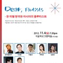 [11월4일] Dear, Flutists -장 미쉘 탕귀와 아시아의 플루티스트- 콘서트 이미지