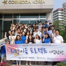 (주)코스메카코리아
