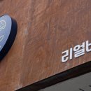 버거 포레스트 광주동구점 | 광주 수제버거 맛집 리얼버거 내돈내산