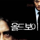 올드보이 이미지