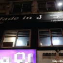 메이드인제이 이미지