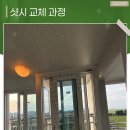 코리아세븐 군포주공점 | 군포샷시 교체 낡은 베란다 창호 KCC로 부드럽게