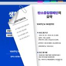 [부경나르미3기] 100원커피, 생협과 함께하는 탄소중립캠페인