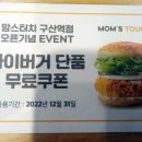 맘스터치 구산역점 이미지