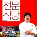 전문식당 네이버블로그