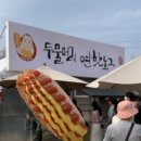 국수나무장기점 | [두물머리연핫도그] 3월 드라이브 코스, 양평 두물머리 느티나무 연핫도그 솔직후기 주차팁