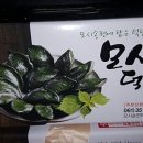 모시덕담