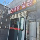 삽교 | [삽교 큰마루곱창]예산나들이 삽교곱창구이 전골 맛집 후기