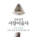 서양미술사B 이미지