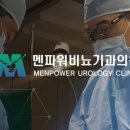 멘파워비뇨기과 이미지