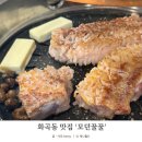 모던꿀꿀 | 화곡동 고깃집 모던꿀꿀, 화곡동 맛집 찾는다면 꼭 가봐야 할 곳