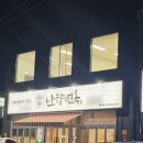 난향면옥