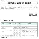 과천도시공사 2024년 제1회 일반직(청년) 직원 채용(~12월 7일) 이미지