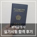보석학원 | 2026년 정기기능사 보석감정사 실기 합격 후기